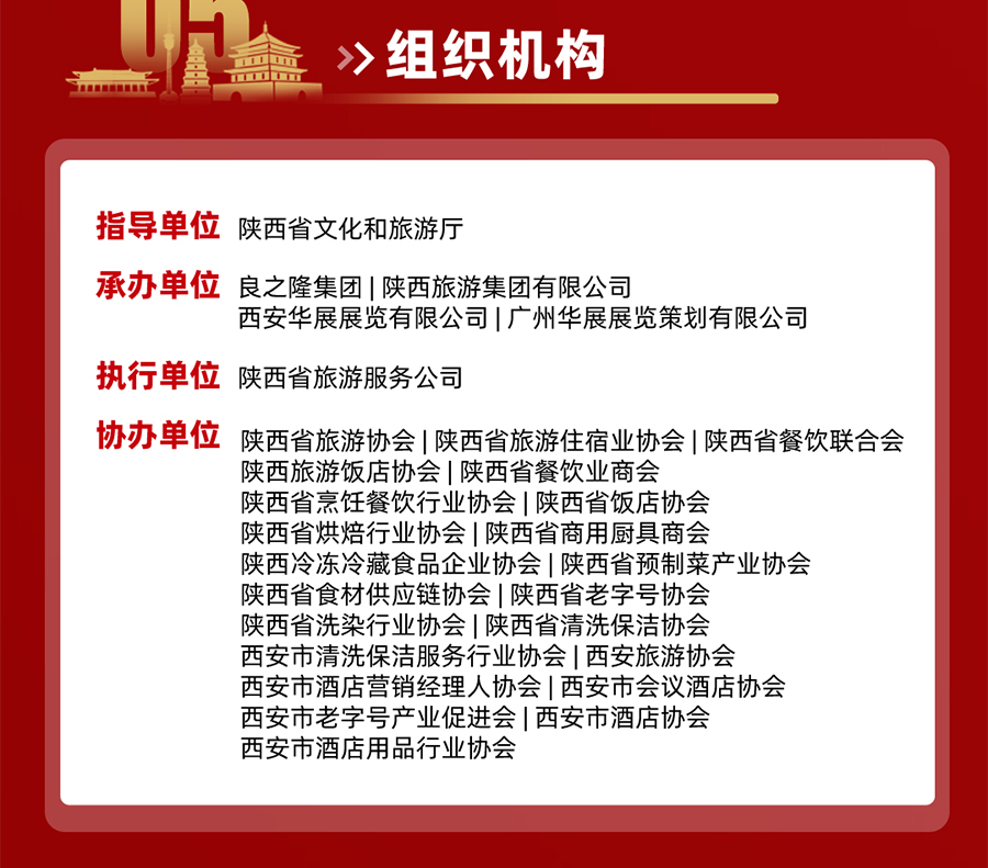 良之隆·2026第三届中国陕菜食材电商节  第12张