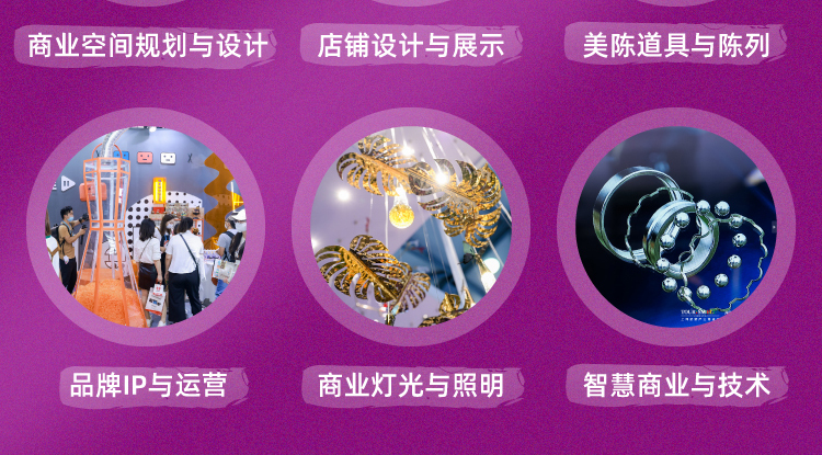 2026 SHOP PLUS深圳国际商业空间博览会