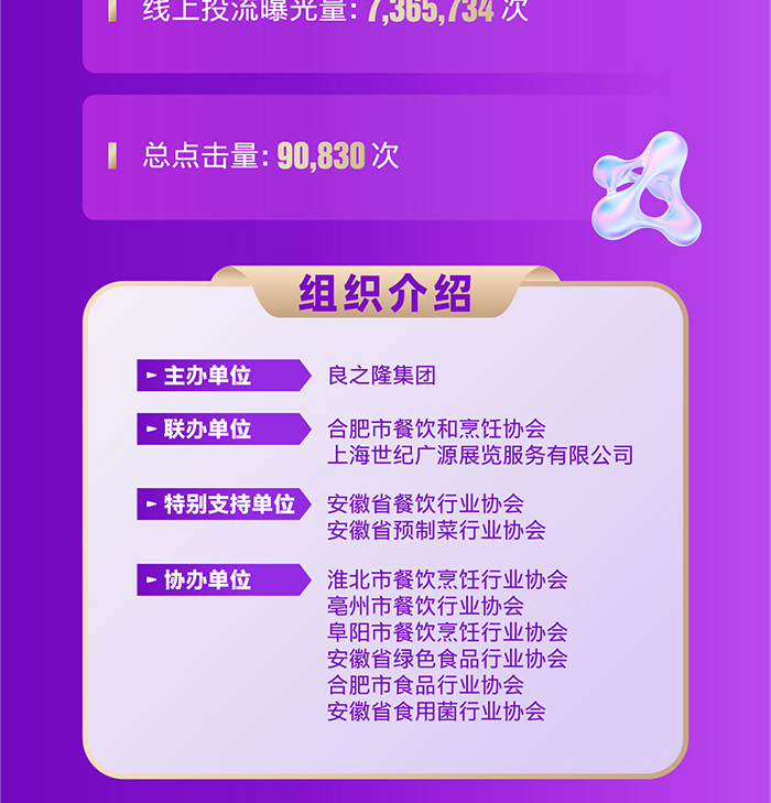 良之隆·2026第六届中国徽菜食材电商节  第9张