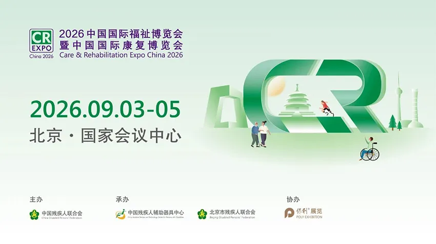2026中国国际福祉博览会暨中国国际康复博览会 2026中国国际福祉博览会暨中国国际康复博览会