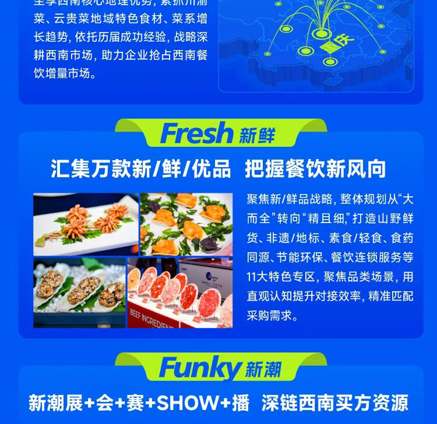 2026第三届重庆国际餐饮食材展览会  第4张