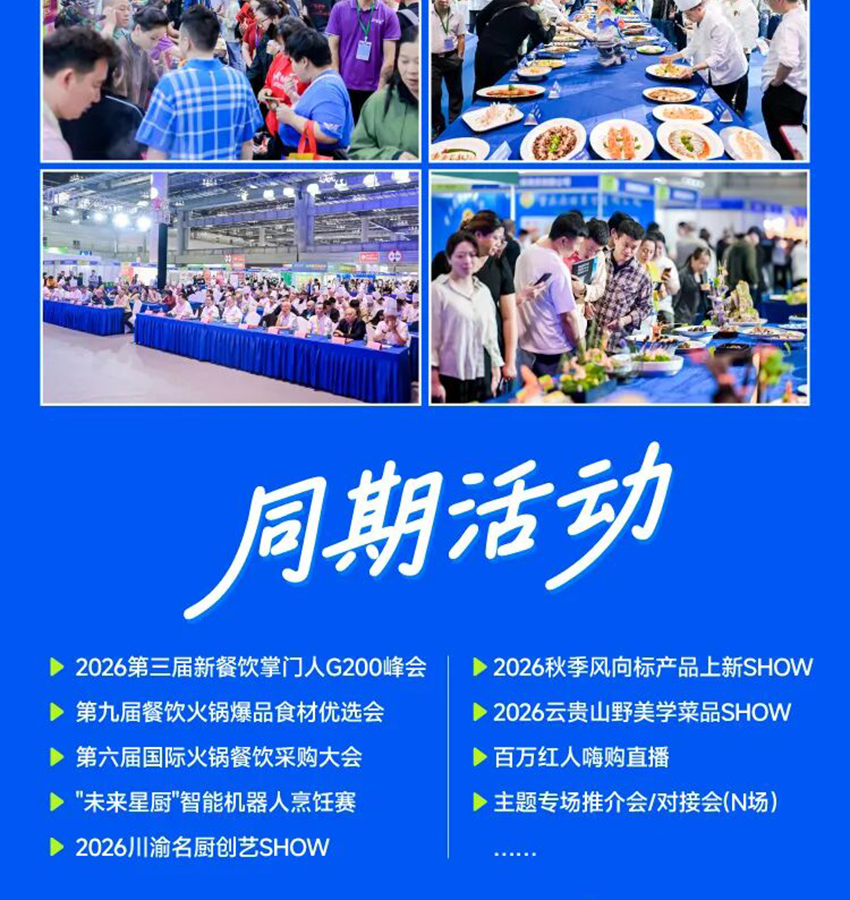 2026第三届重庆国际餐饮食材展览会  第7张