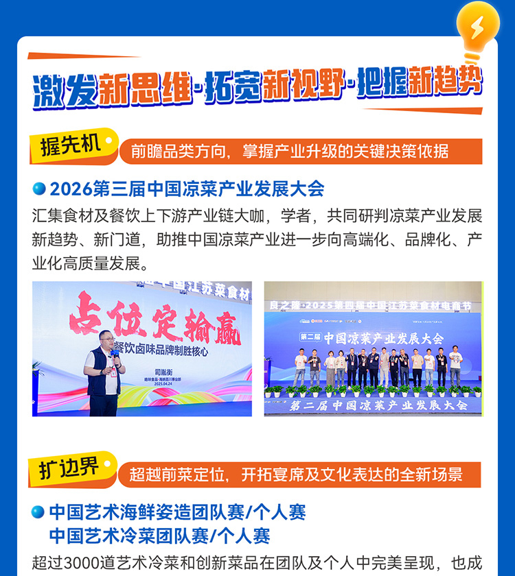 良之隆·2026第五届中国江苏菜食材电商节  第5张