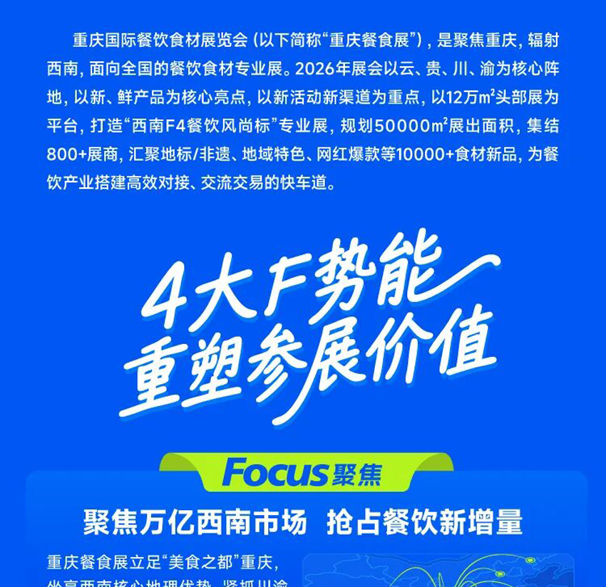 2026第三届重庆国际餐饮食材展览会  第3张