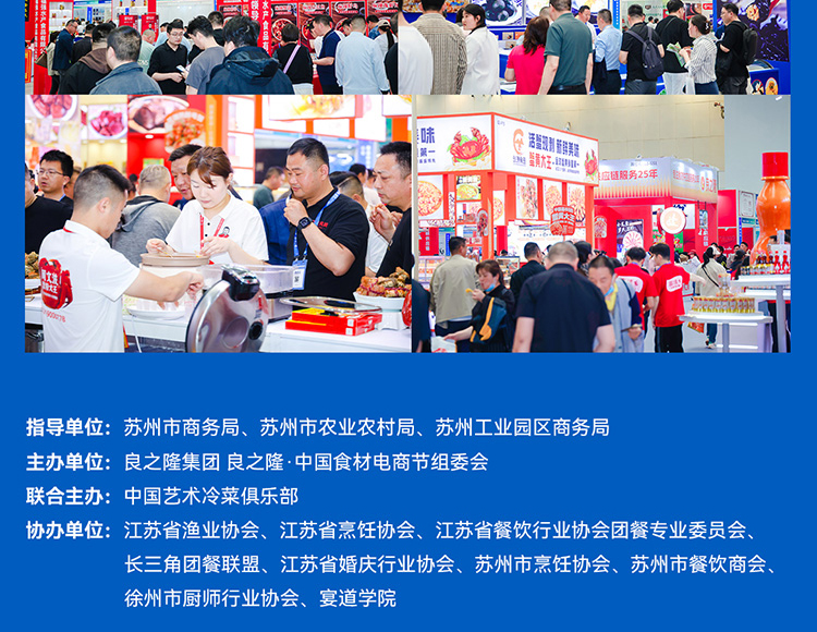 良之隆·2026第五届中国江苏菜食材电商节  第8张