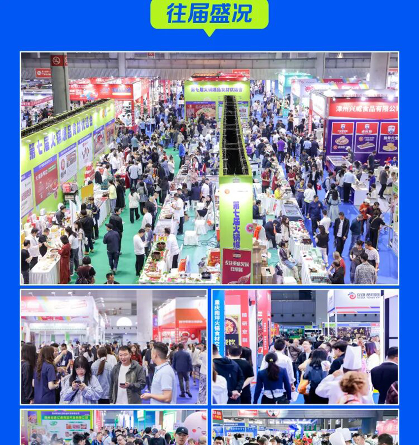 2026第三届重庆国际餐饮食材展览会  第6张