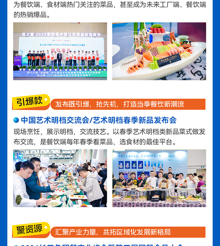 良之隆·2026第五届中国江苏菜食材电商节  第6张