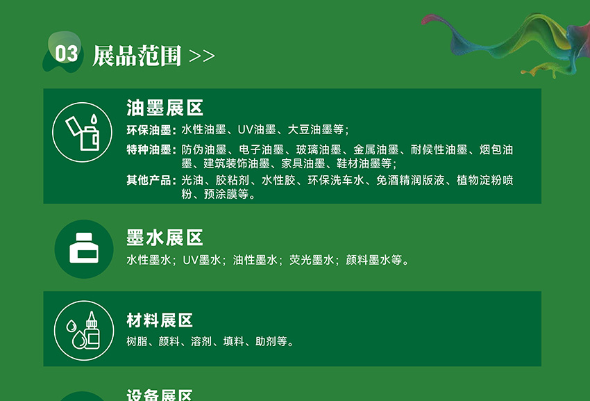 2026鸿威·亚洲油墨工业博览会（广州）