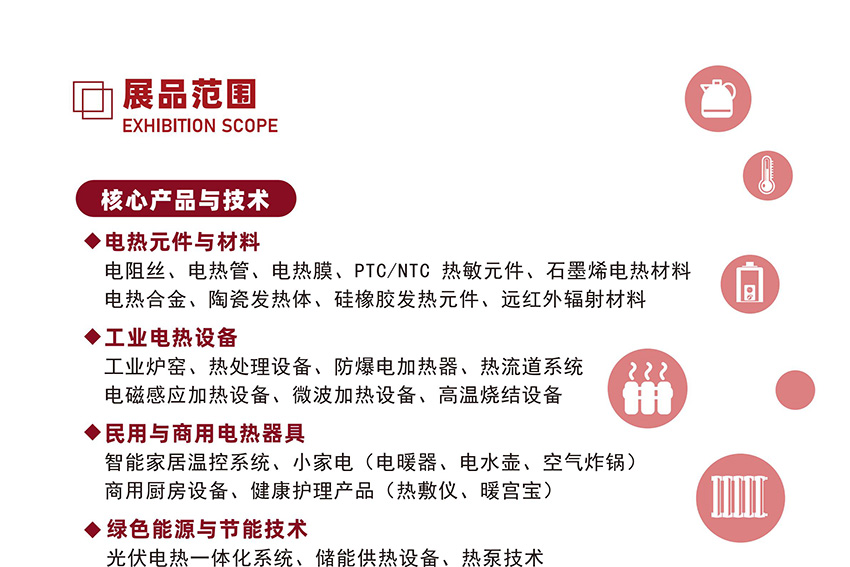 2026鸿威•世界电热产业展览会 2026鸿威•世界电热产业展览会
