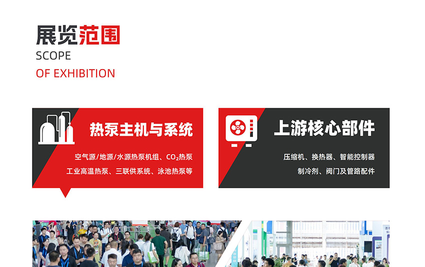 2026鸿威·世界热泵产业展览会(广州) 2026鸿威·世界热泵产业展览会(广州)