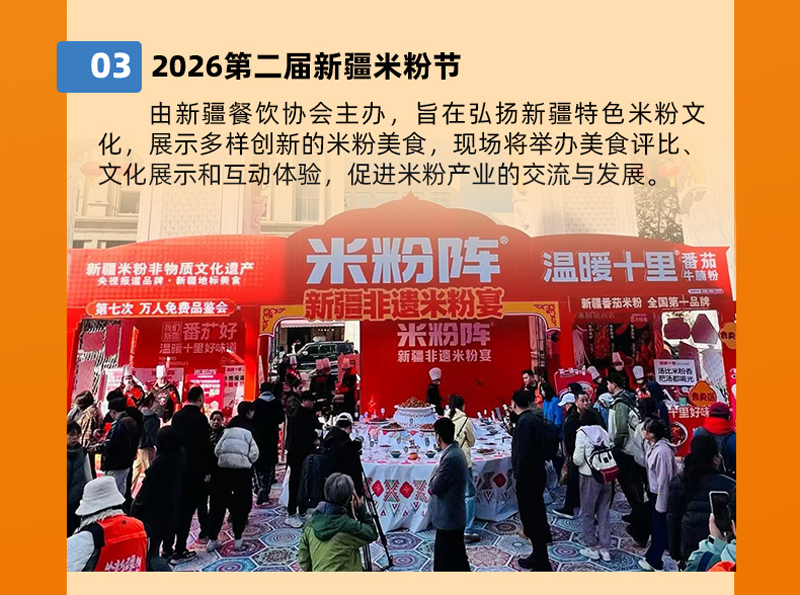 良之隆·2026新疆食材电商节 第9张