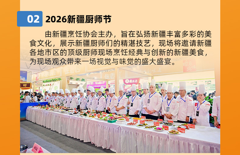 良之隆·2026新疆食材电商节 第8张
