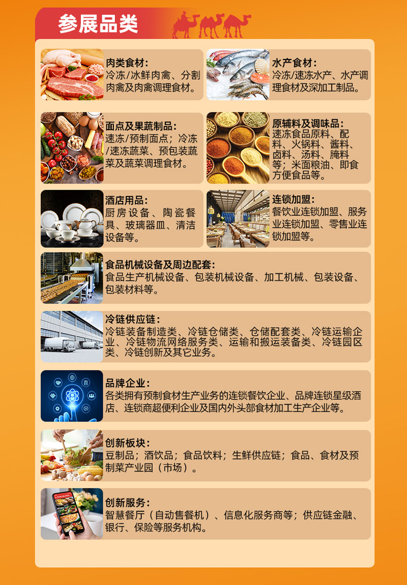 良之隆·2026新疆食材电商节暨海鸿国际·冷链食材采购大会 良之隆·2026新疆食材电商节暨海鸿国际·冷链食材采购大会