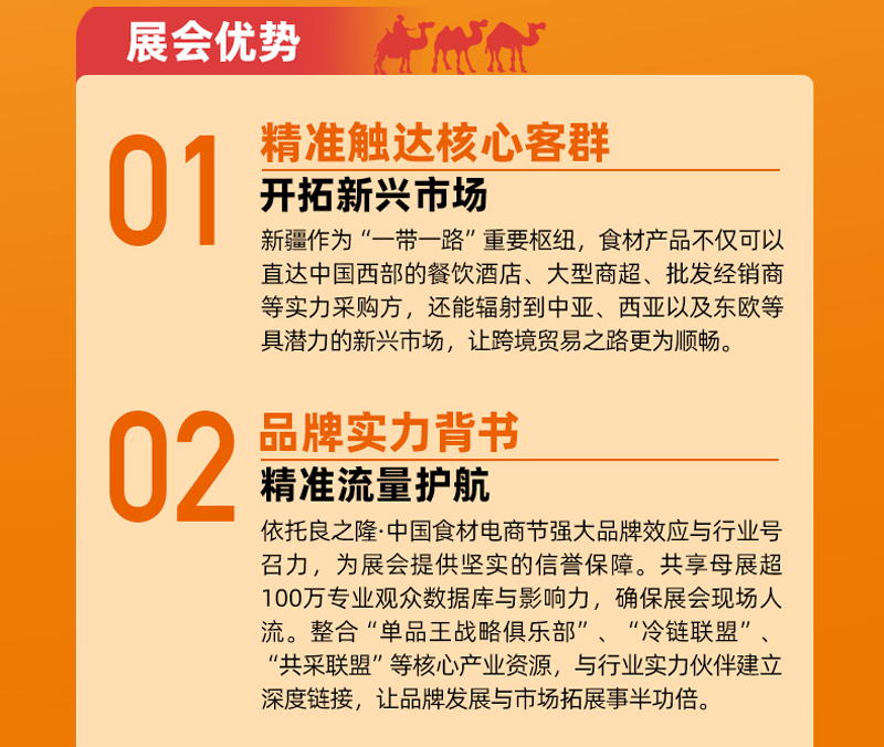 良之隆·2026新疆食材电商节 第4张