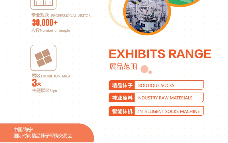 2026第七届中国海宁国际时尚精品袜子采购交易会