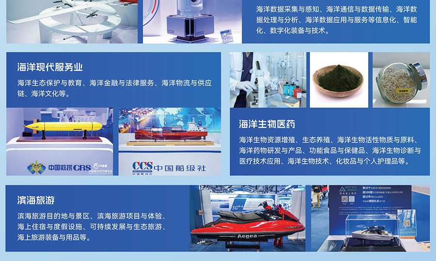 2026中国海洋经济博览会