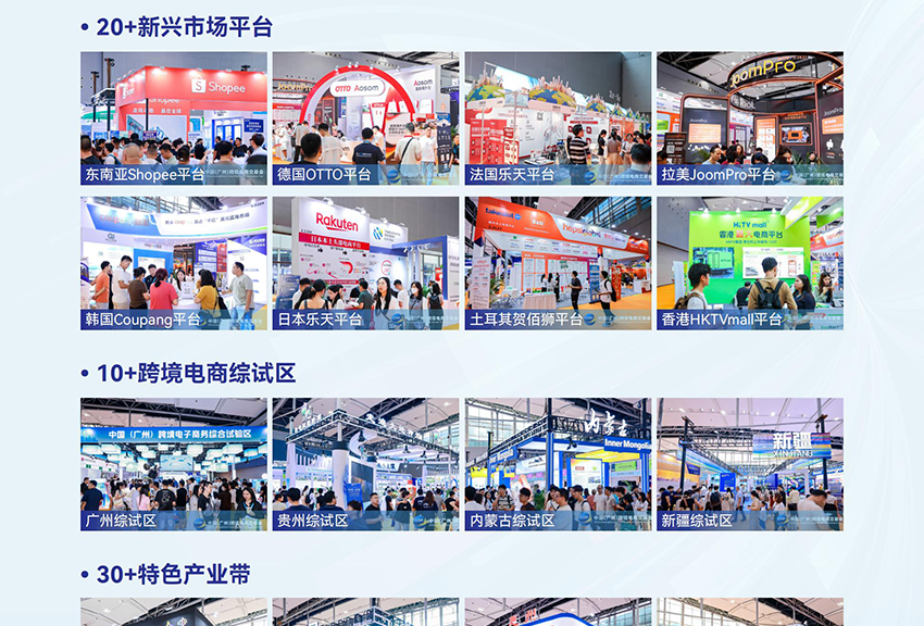 广州跨交会门票_2026广州跨境电商展_时间_地址_CCEF广州跨境电商交易会-展讯网会展平台
