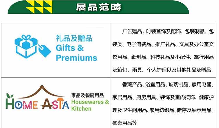 2026香港国际玩具及礼品展暨亚洲赠品及家居用品展（一期）