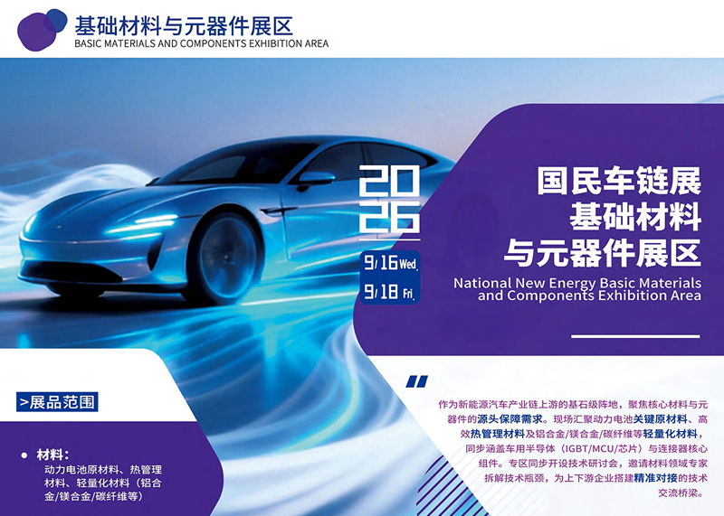 2026国民新能源及智能网联汽车供应链展览会（天津）