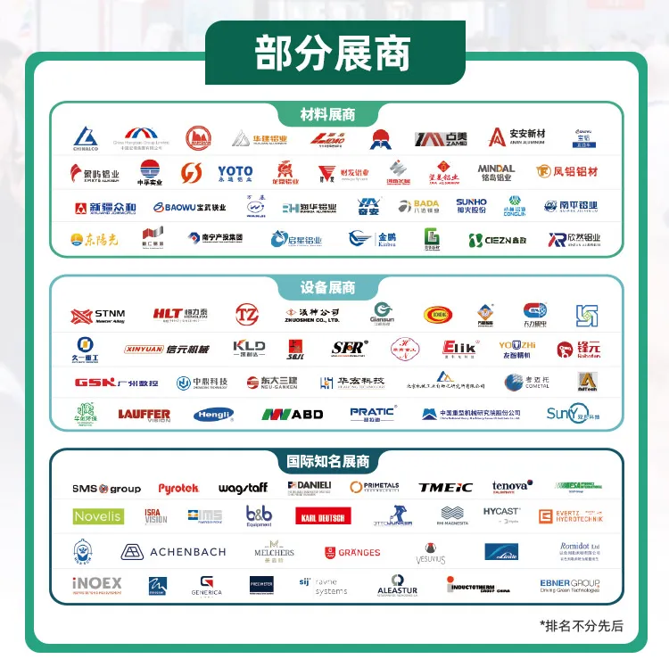 2026中国国际铝工业展览会