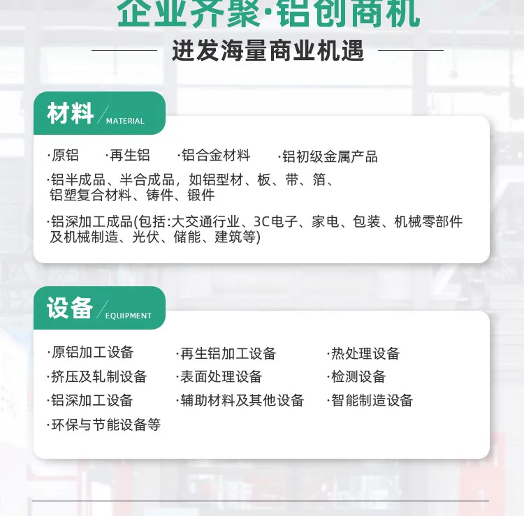 2026中国国际铝工业展览会