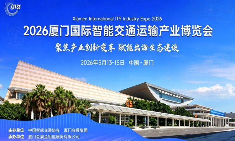 2026厦门智交会时间、地点及门票-展讯网会展平台
