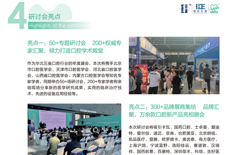 2026第八届海名华北口腔器材展览会