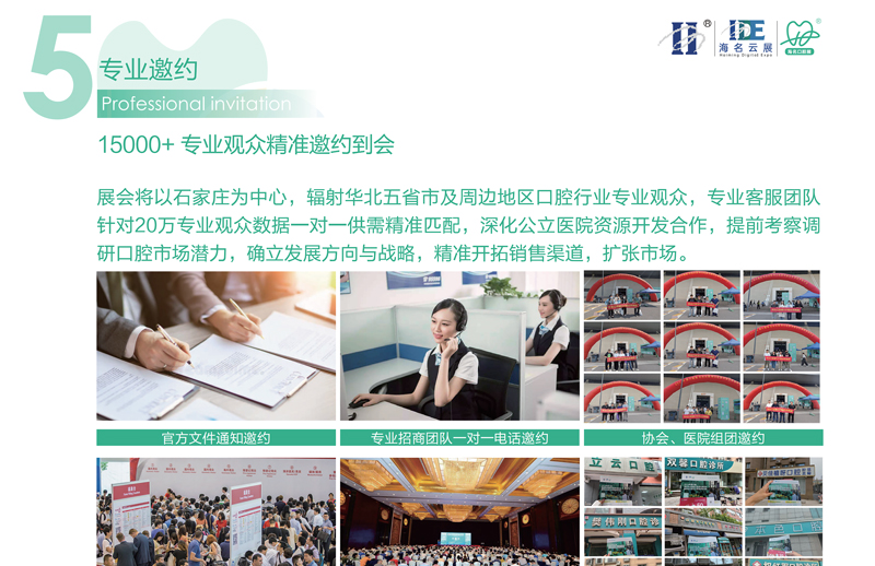 2026第八届海名华北口腔器材展览会