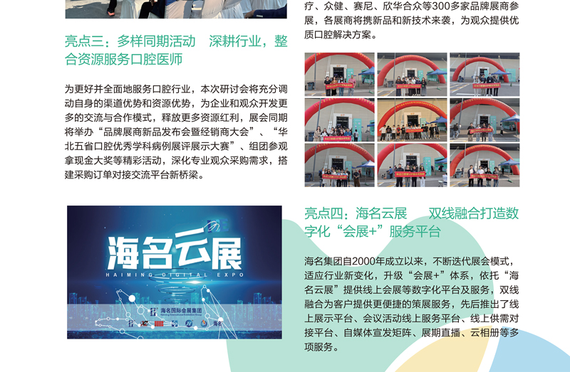 2026第八届海名华北口腔器材展览会