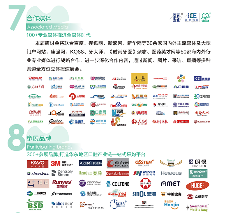 2026第八届海名华北口腔器材展览会