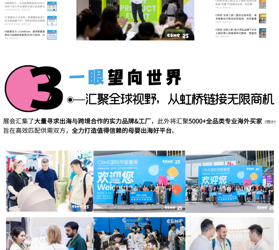 上海孕婴童展门票_2026上海国际孕婴童展_时间_地址_CBME国际孕婴童展-展讯网会展平台