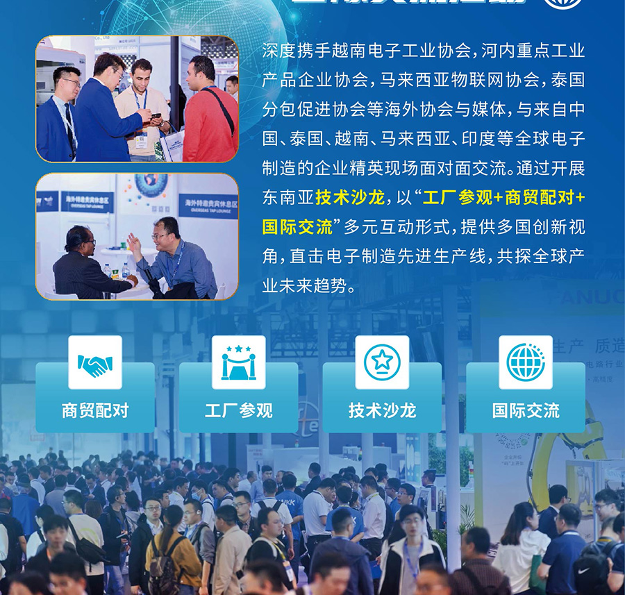 Fac Tec China 2026上海电子工厂设施展