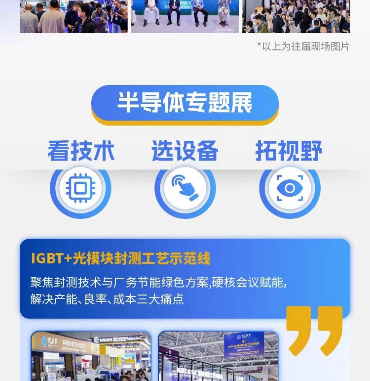 半导体专题展