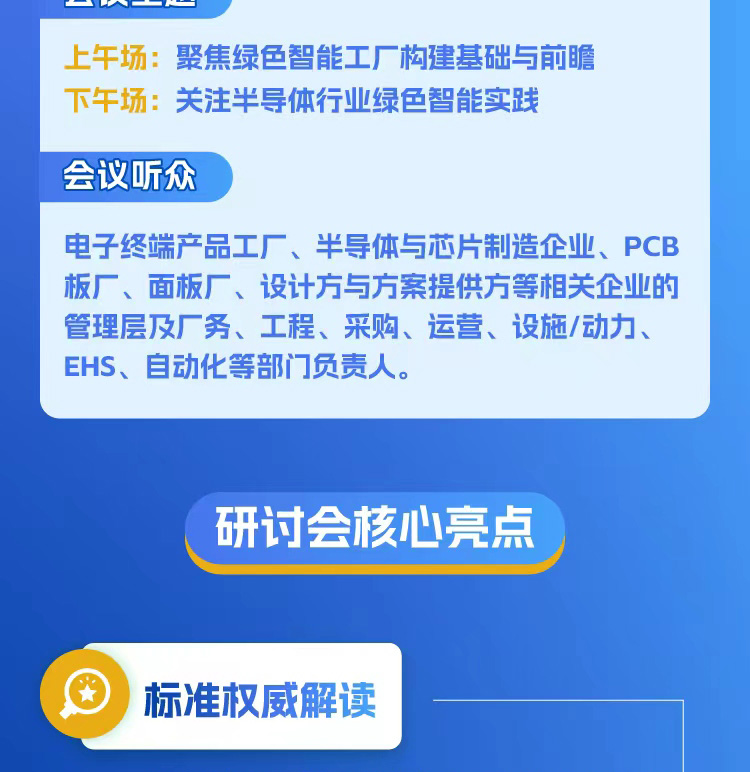 半导体专题展