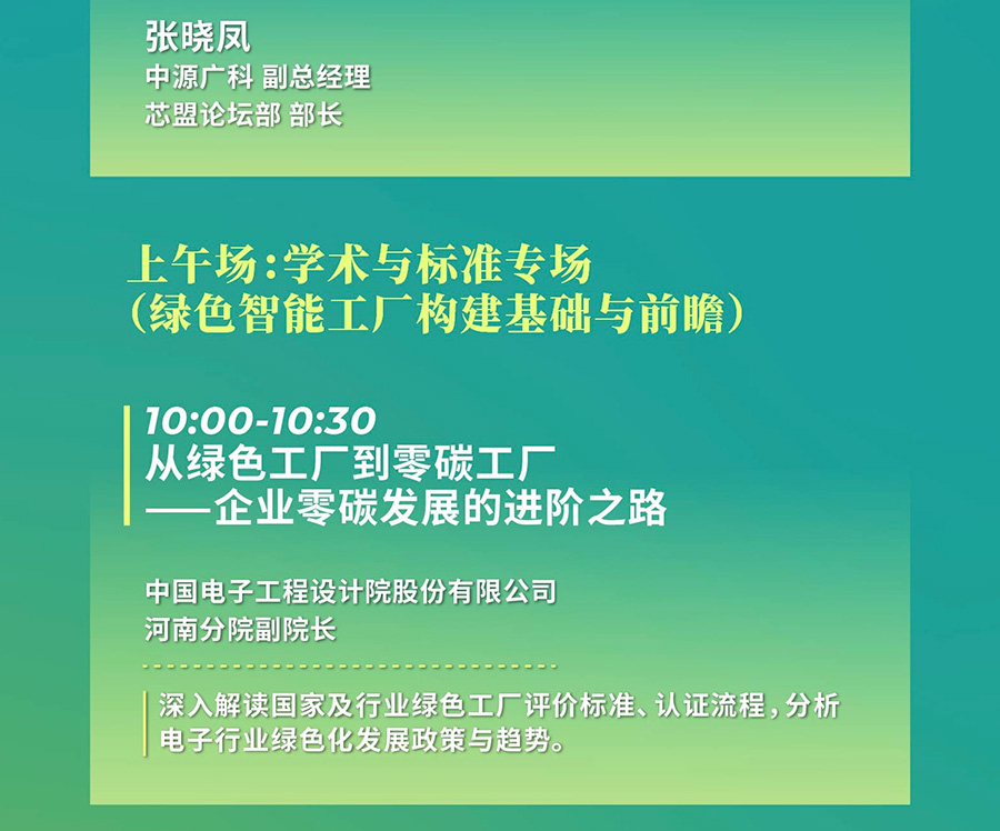 电子工厂绿色智能技术研讨会