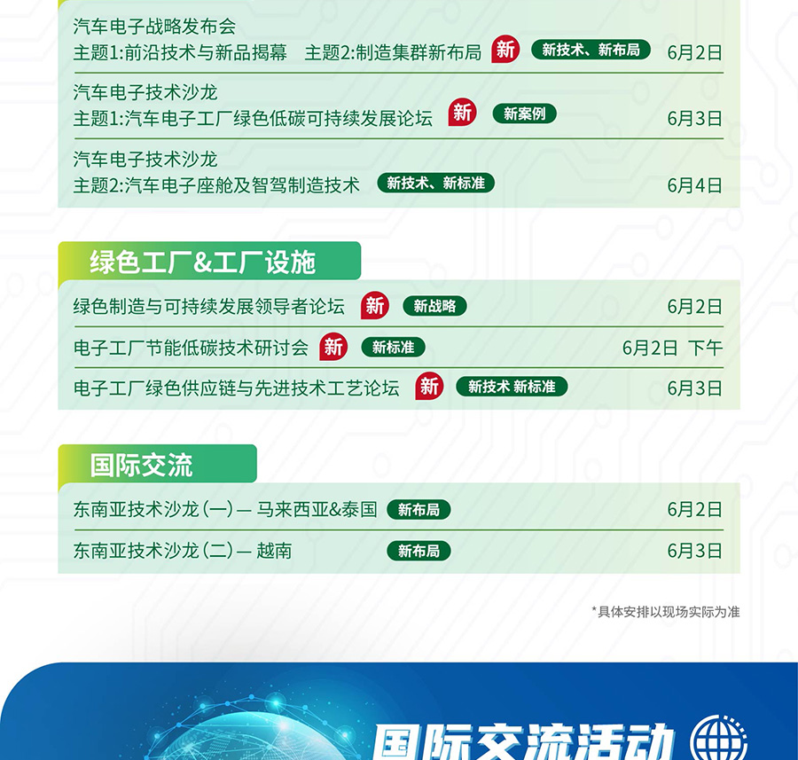 Fac Tec China 2026上海电子工厂设施展