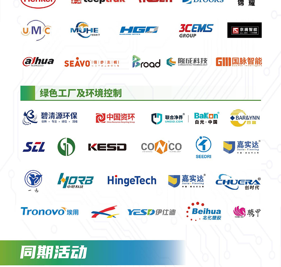 Fac Tec China 2026上海电子工厂设施展