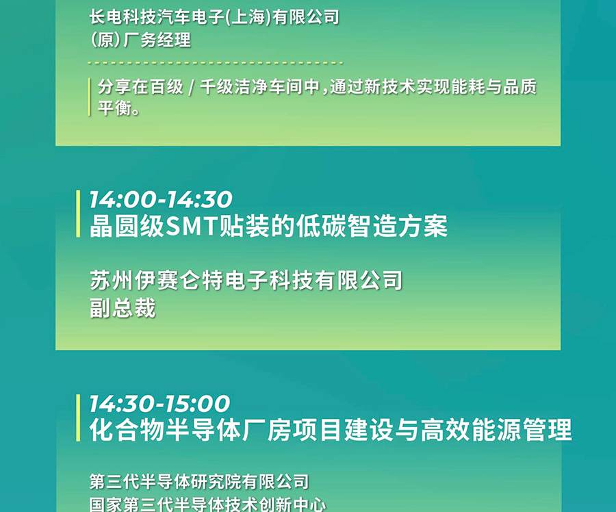 电子工厂绿色智能技术研讨会