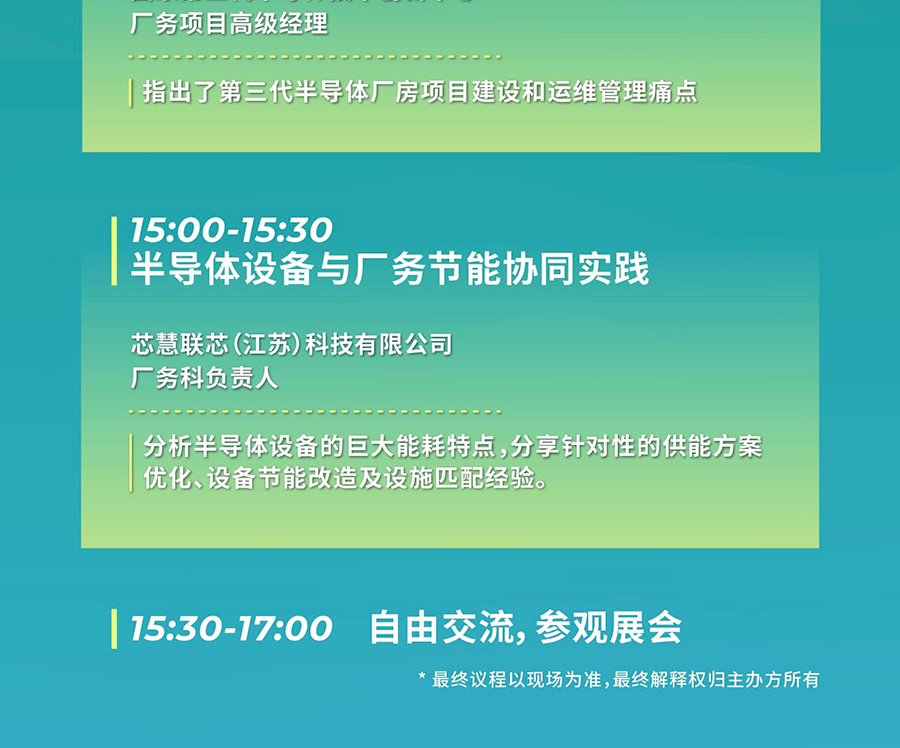 电子工厂绿色智能技术研讨会