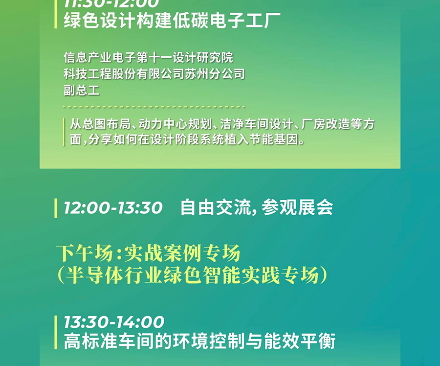 电子工厂绿色智能技术研讨会