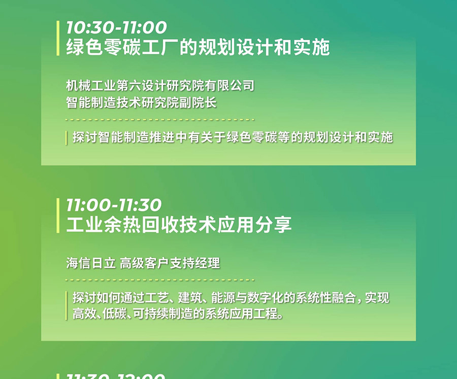 电子工厂绿色智能技术研讨会