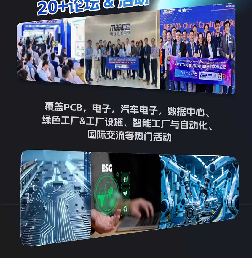 PCB行业专业展