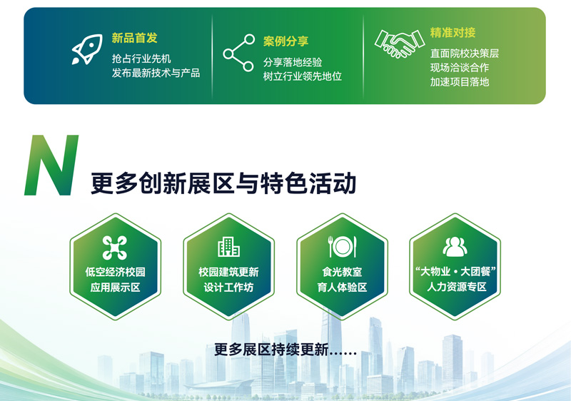 CCLE 2026第十一届中国教育后勤展览会（杭州）