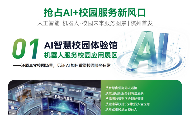 CCLE 2026第十一届中国教育后勤展览会（杭州）