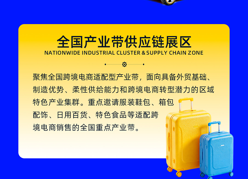 2026重庆跨境电商交易会 2026重庆跨境电商交易会