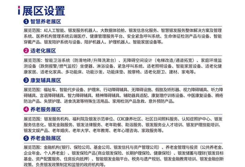 SISE2026深圳国际银发经济展览会