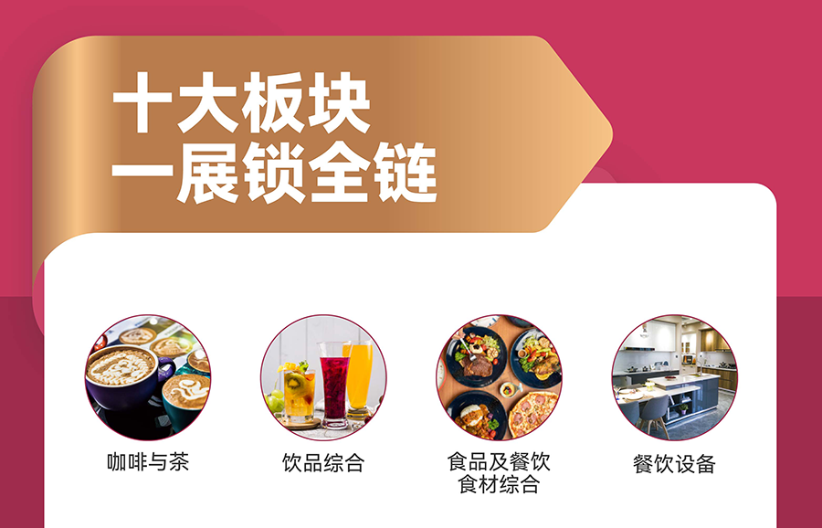 2026深圳国际酒店及餐饮业博览会