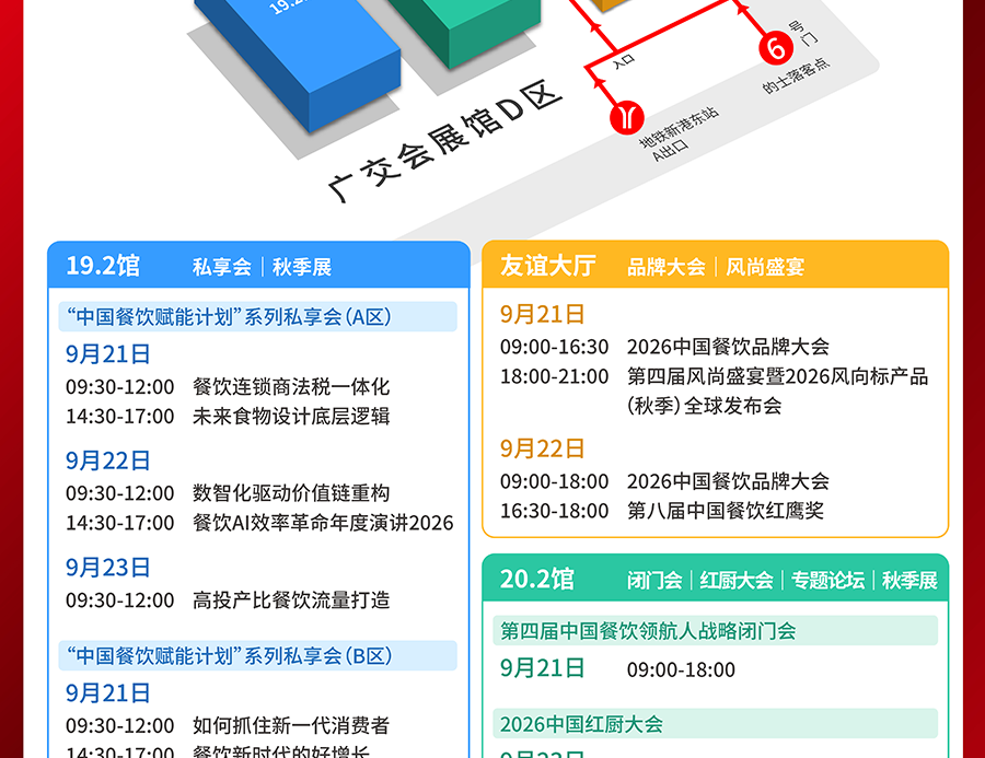 2026中国餐饮品牌节暨第36届HCC全球餐饮产业博览会