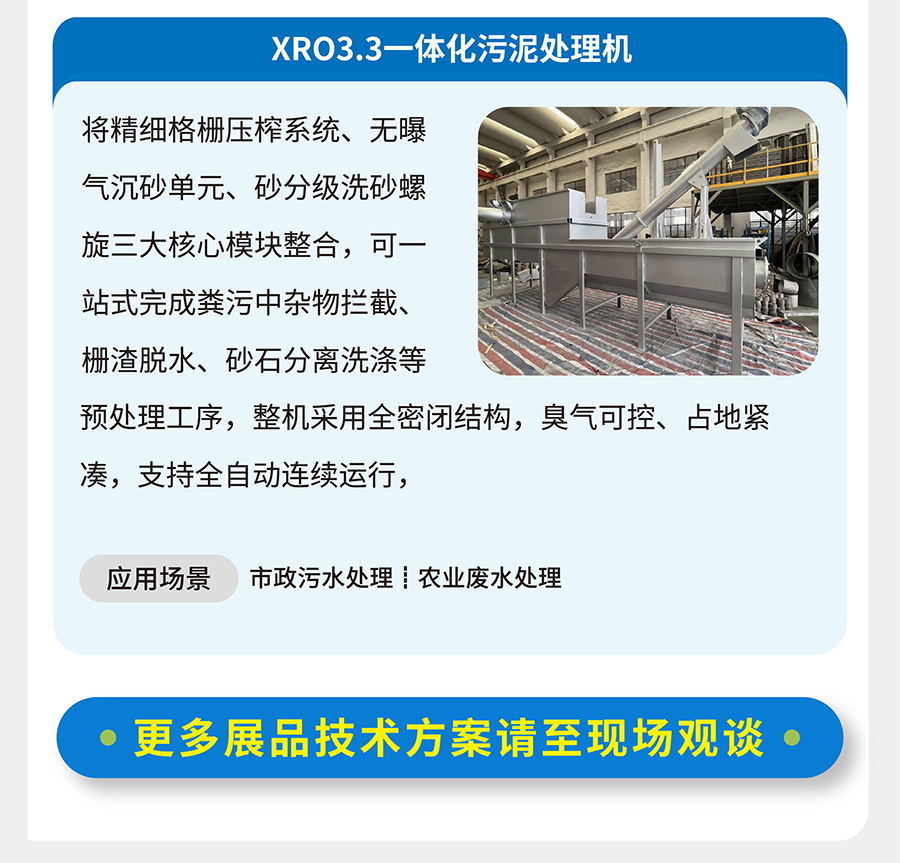 2026第6届成都国际环博会 2026第6届成都国际环博会