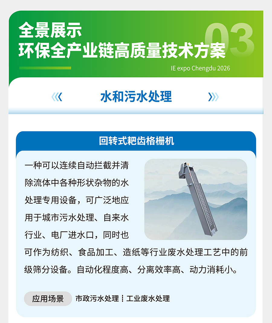 2026第6届成都国际环博会 2026第6届成都国际环博会